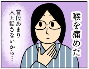 お喋りしただけなのに……