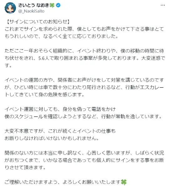 イラストレーター・さいとうなおきさんが行き過ぎた「サイン待ち」行為に苦言　状況が落ち着くまでしばらくサインは断る方針を表明