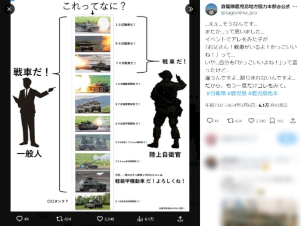 戦車だと思っていた車両は実は戦車じゃないかも？見分け方を自衛官が伝授（画像提供：自衛隊鹿児島地方協力本部）