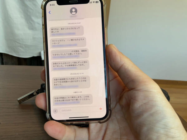 突然連続して送られてきた迷惑SMS