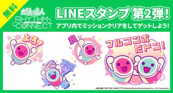 「太鼓の達人 RHYTHM CONNECT」で無料LINEスタンプが配信中だドン！
