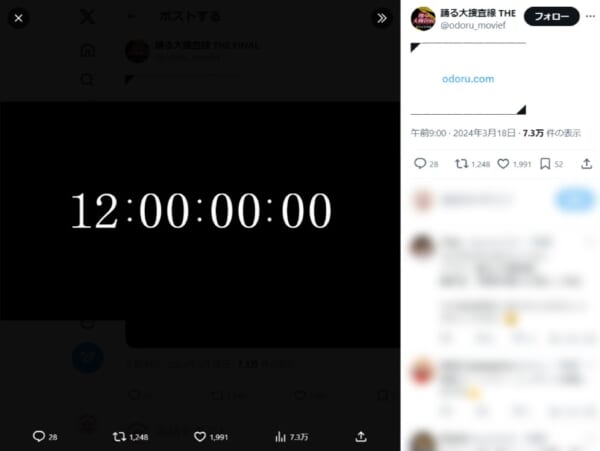 「踊る大捜査線」が謎のカウントダウンを開始　3月18日21時に注目集まる