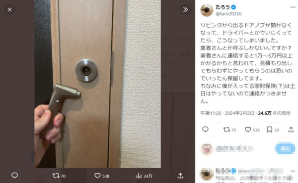 ドアノブが取れた！リビングに閉じ込められた1人と1匹の脱出劇