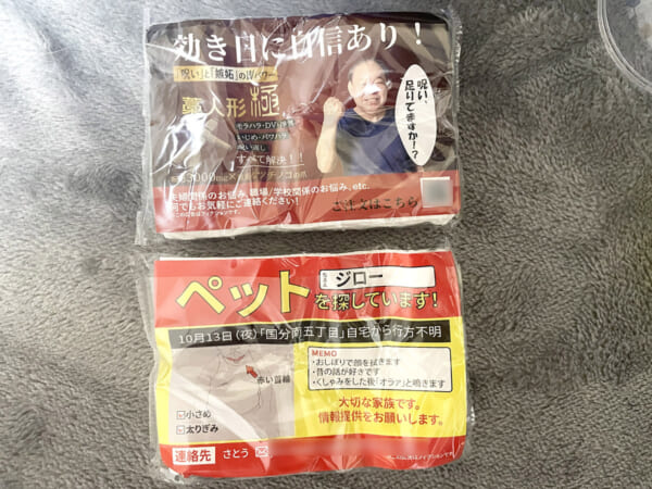 行き場のなくなったポケットティッシュ２つ