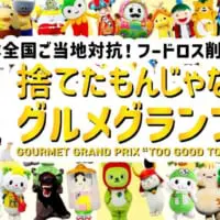 「捨てたもんじゃない！ （tm）」グルメグランプリ