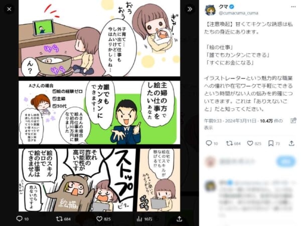 SNSのDMや広告等でイラストレーターを狙った詐欺が多発　甘い誘惑にご注意を