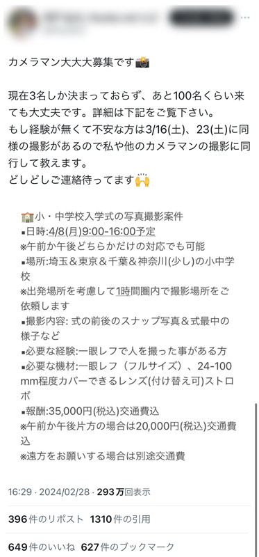 カメラマン側は好条件なのかもしれないが……