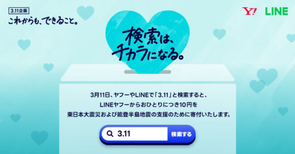 画像提供：LINEヤフー株式会社