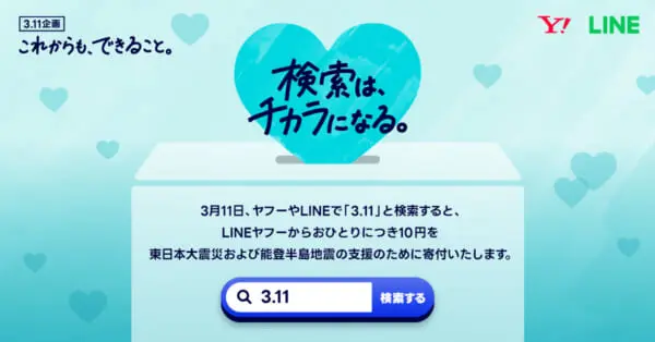 画像提供：LINEヤフー株式会社
