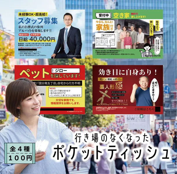 カプセルトイ「行き場のなくなったポケットティッシュ」発売　第四境界の新作
