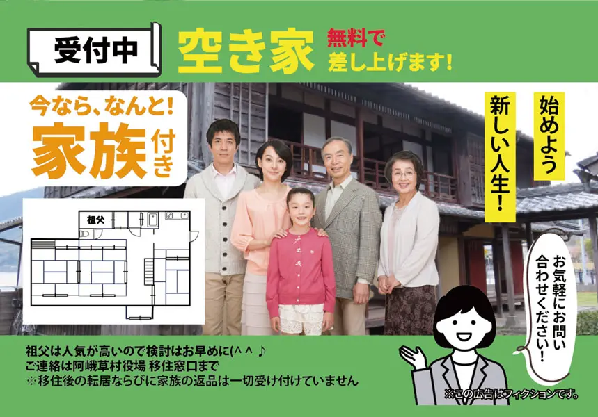 空き家無料で差し上げます