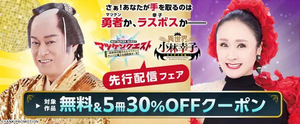 先行配信記念キャンペーン