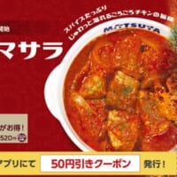 クセになるスパイシーな味わいの「チキンマサラカレー」