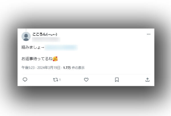 Xに送られてきた怪しい誘い