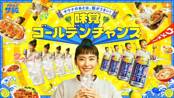 サントリーが「味覚ゴールデンチャンス」特設サイトを公開　