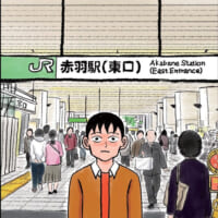 「東京都北区赤羽」