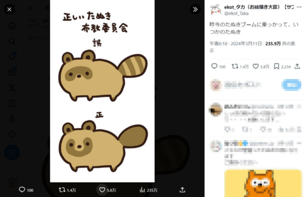 本当のたぬきの模様に「知らなかった」の声多数