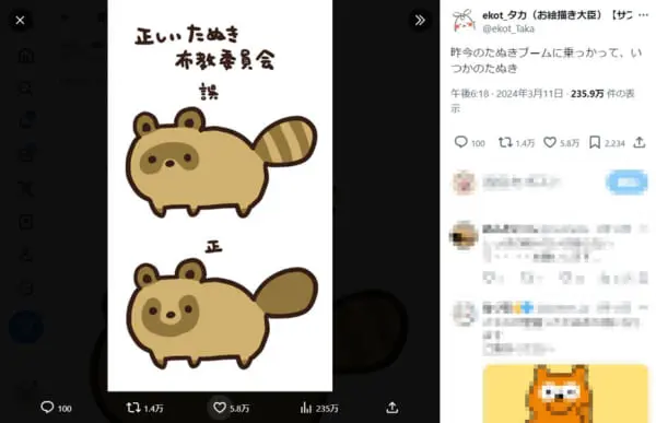 本当のたぬきの模様に「知らなかった」の声多数