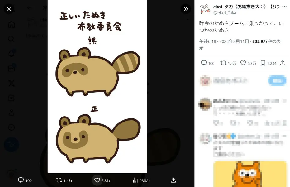 本当のたぬきの模様に「知らなかった」の声多数 分かりやすく描かれたイラストに反響 | おたくま経済新聞