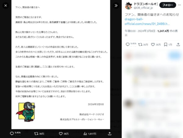 漫画家・鳥山明氏が死去　SNSに寄せられる追悼の声