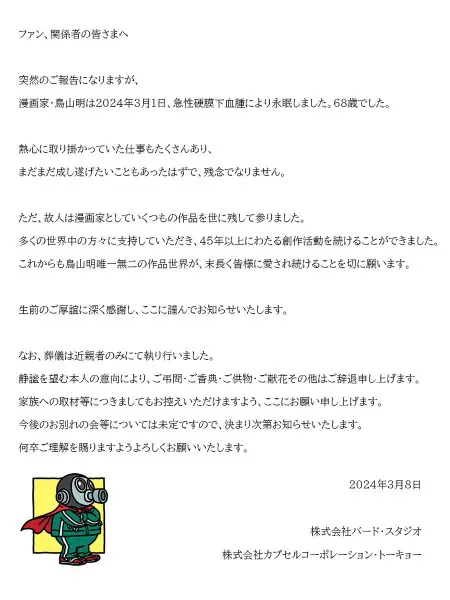 ファン、関係者の皆さまへのお知らせ