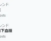 Xでは「鳥山先生」「急性硬膜下血腫」などのワードが発表直後からトレンド入り