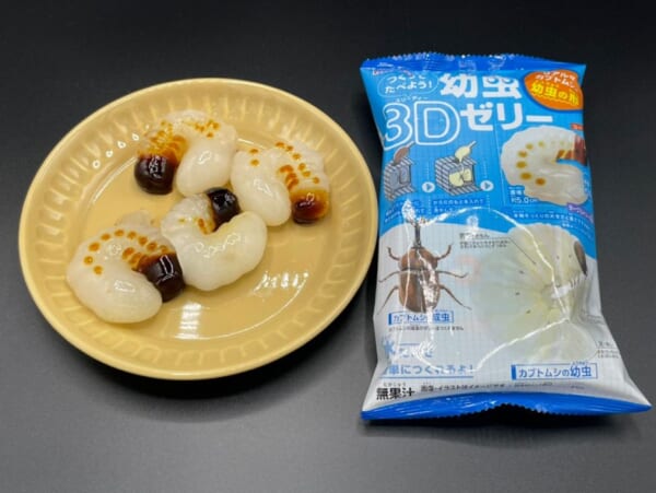 本物そっくりの姿に戦慄……！「つくってたべよう！幼虫3Dゼリー」食べてみた