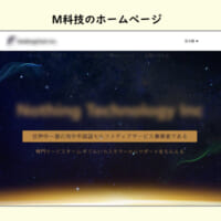 M科技のホームページトップ