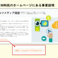 M科技の事業説明