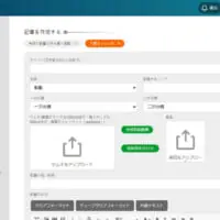 記事投稿画面