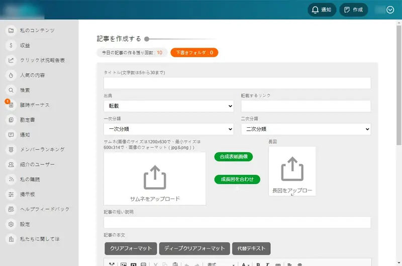 記事投稿画面