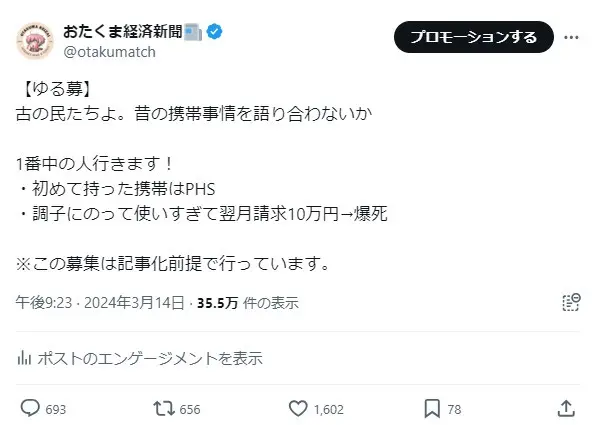 募集時のポスト