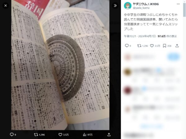 国語辞典がエモすぎるタイムカプセルに　挟まれていた小中学校時代の思い出