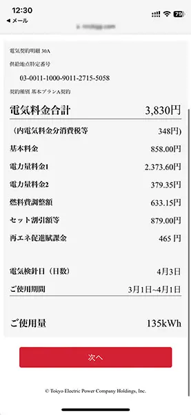偽東京電力の架空請求書