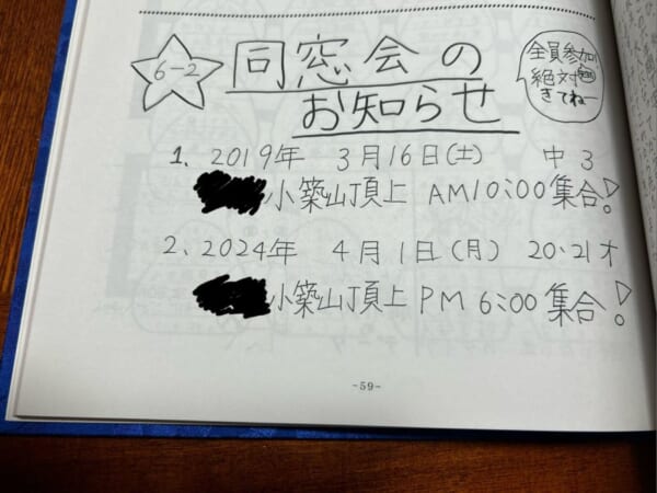 小学校の卒アルに書かれた「同窓会のお知らせ」行ってみた結果が面白過ぎた
