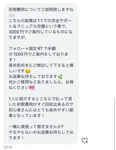 副業マニュアル 新社会人や学生がターゲットに 怪しい副業マニュアル購入して