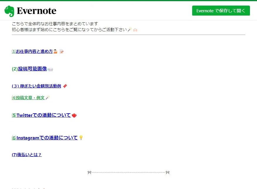 新社会人や学生がターゲットに 怪しい副業マニュアル購入してみた | おたくま経済新聞