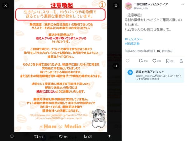 ハムスターを宅配便で譲渡しないで……保護団体が注意喚起