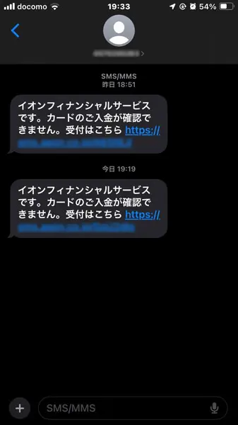 今度は本物？イオンからの督促メール