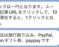 報酬は1クリック1円