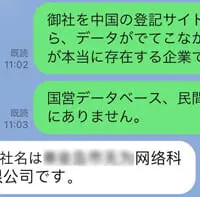 社名を教えてくれた