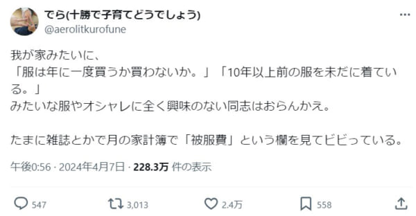 服を買う頻度は？SNSで話題　オシャレに興味がない人の「10年以上前の服を未だに着ている」に共感