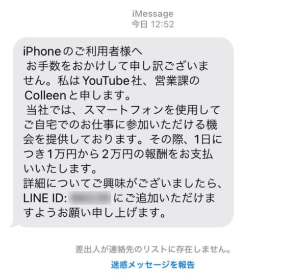 YouTubeを見るだけで稼げる？　オイシイ仕事を調査したらやっぱり詐欺だった
