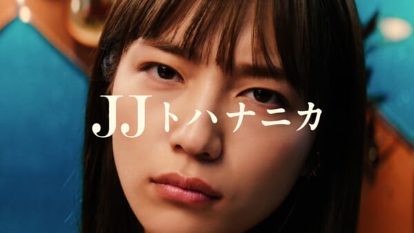 サントリー「ジャスミン焼酎＜茉莉花＞」の新CMに川口春奈とkemioが出演