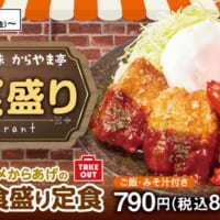 「コンソメからあげの洋食盛り定食」が期間限定で新登場