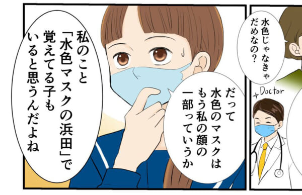 「マスクは顔の一部」中学生の娘が水色のマスクにこだわる理由とは