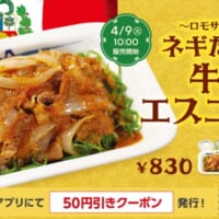 「ネギたっぷり牛肉のエスニック炒め定食」