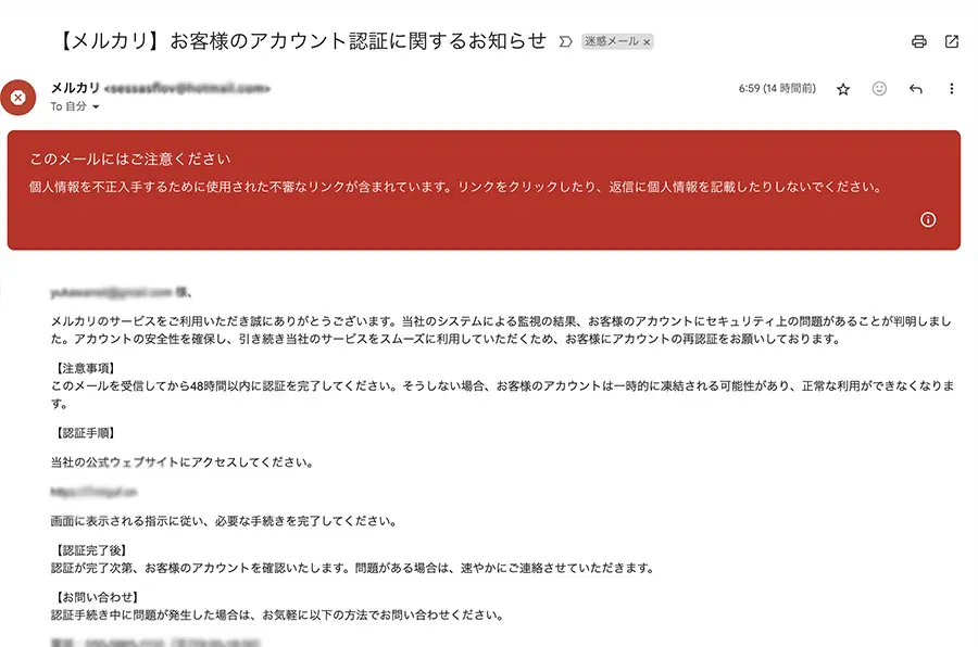 メルカリ」名のる怪しいメールを調査 誘導先には何がある？ | おたくま経済新聞