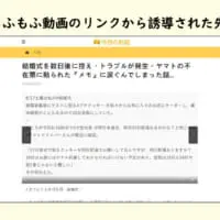 リンクをたどると表示されるサイト
