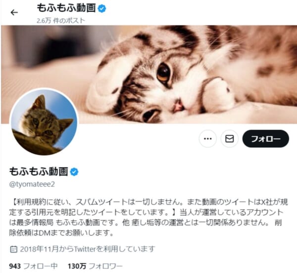 「もふもふ動画」はただの無断転載アカウントではない？その正体に迫る